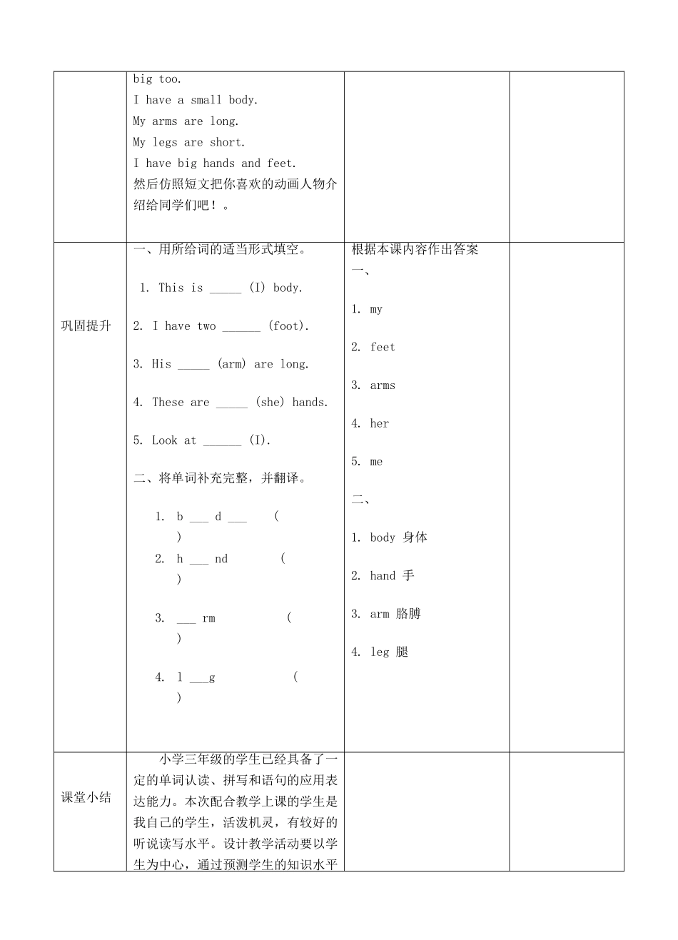 三年级英语下册 Moudle 4 Things we enjoy Unit 10 Funny Cartoons（第1课时）教案 牛津深圳版-牛津深圳版小学三年级下册英语教案_第3页