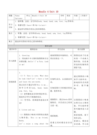 三年级英语下册 Moudle 4 Things we enjoy Unit 10 Funny Cartoons（第1课时）教案 牛津深圳版-牛津深圳版小学三年级下册英语教案