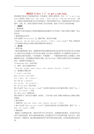 三年级英语下册 Module9 Unit1 I’ve got a new book教案（1） （新版）外研版