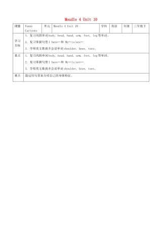 三年级英语下册 Moudle 4 Things we enjoy Unit 10 Funny Cartoons（第2课时）教案 牛津深圳版-牛津深圳版小学三年级下册英语教案