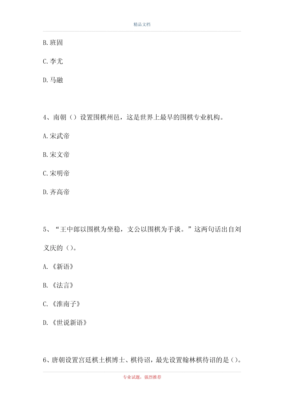 2021围棋知识竞赛-围棋知识竞赛(精选试题) _第2页