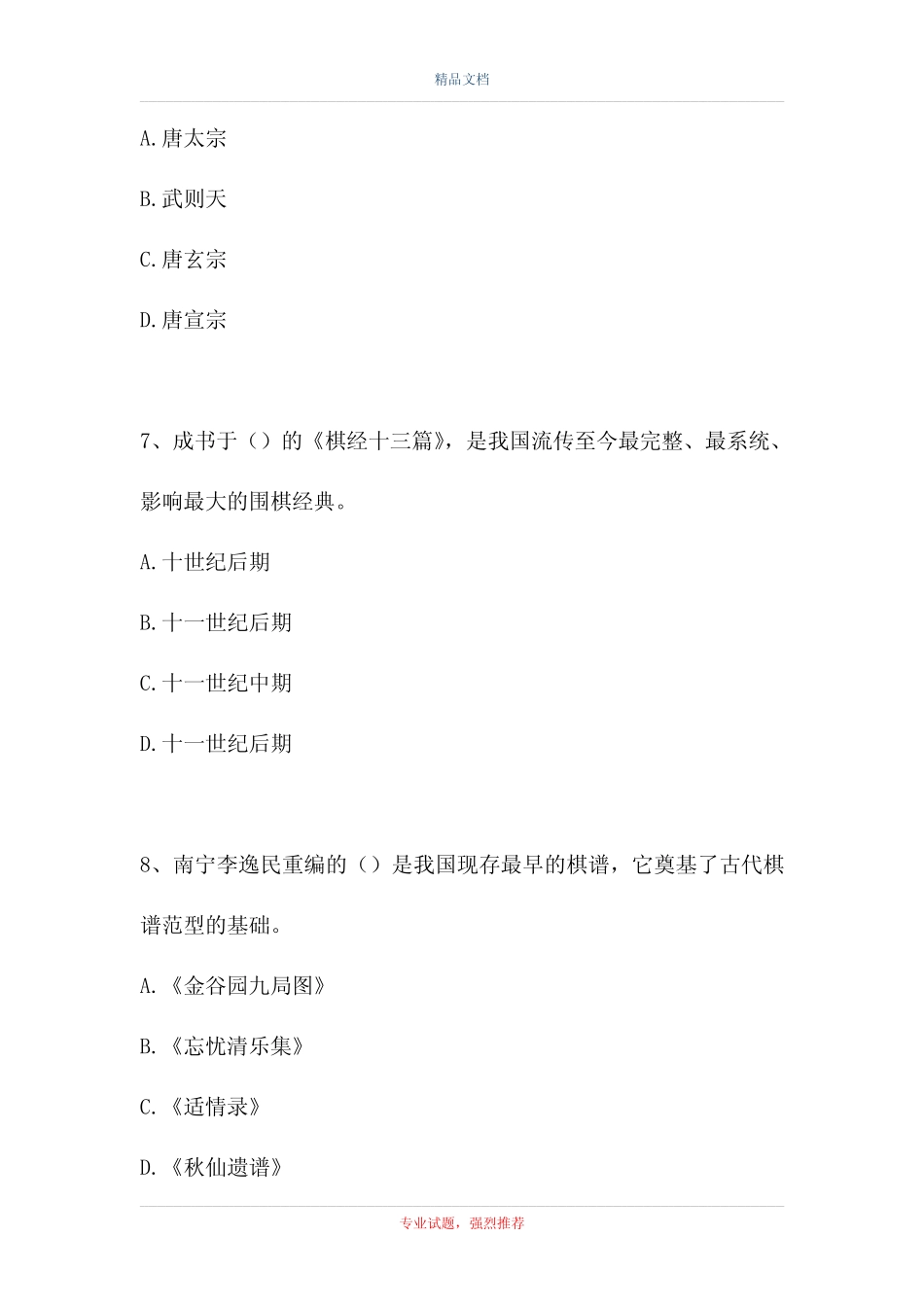 2021围棋知识竞赛-围棋知识竞赛(精选试题) _第3页