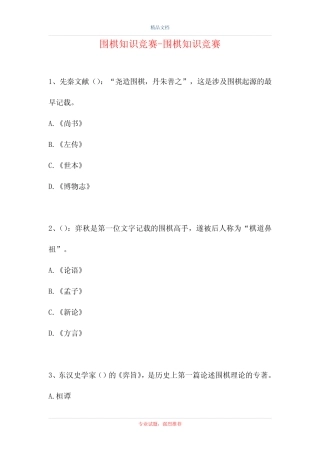2021围棋知识竞赛-围棋知识竞赛(精选试题) 