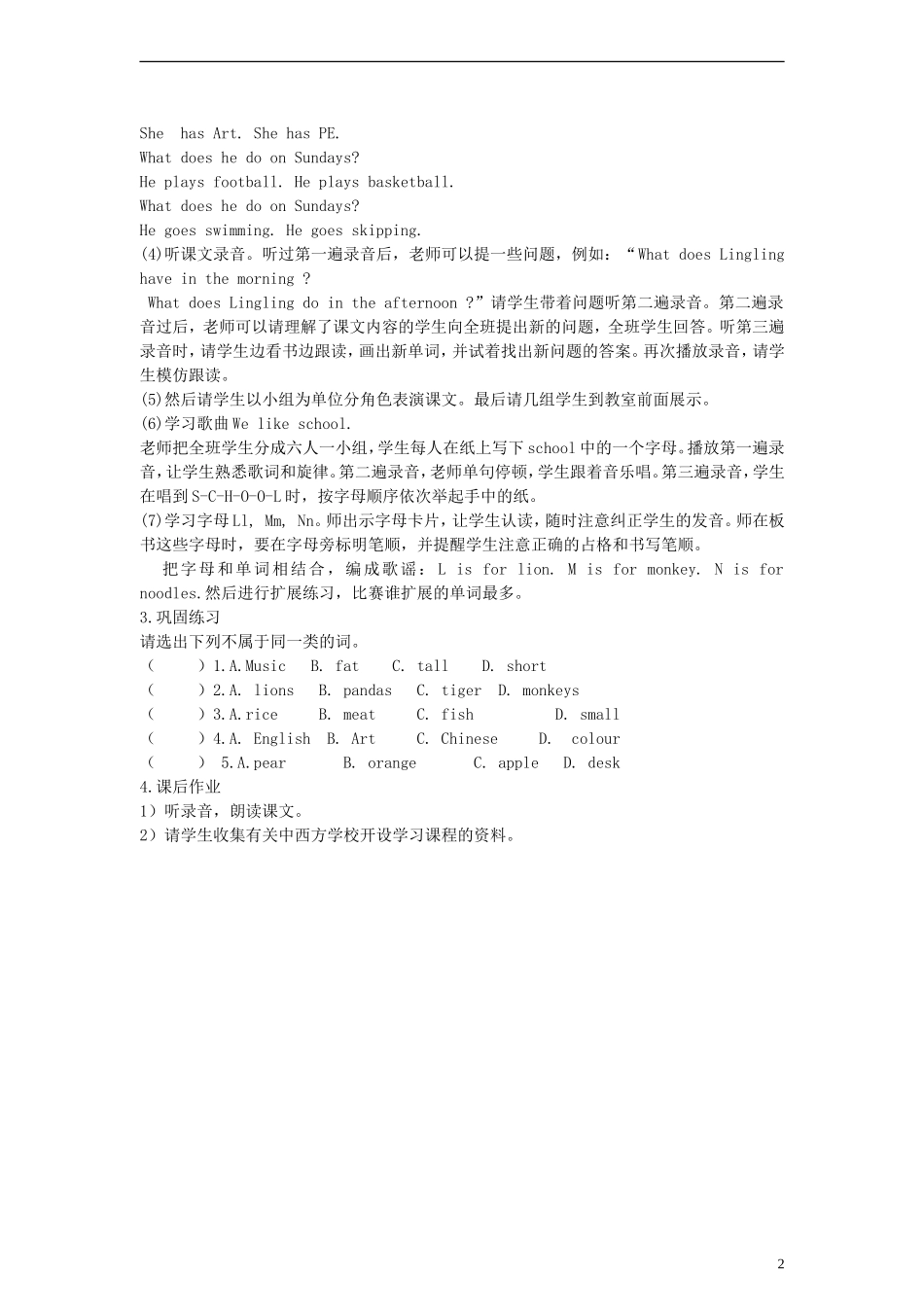 三年级英语下册 Module6 Unit2 What does Lingling have at school？教案 （新版）外研版_第2页