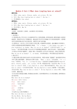 三年级英语下册 Module6 Unit2 What does Lingling have at school？教案 （新版）外研版