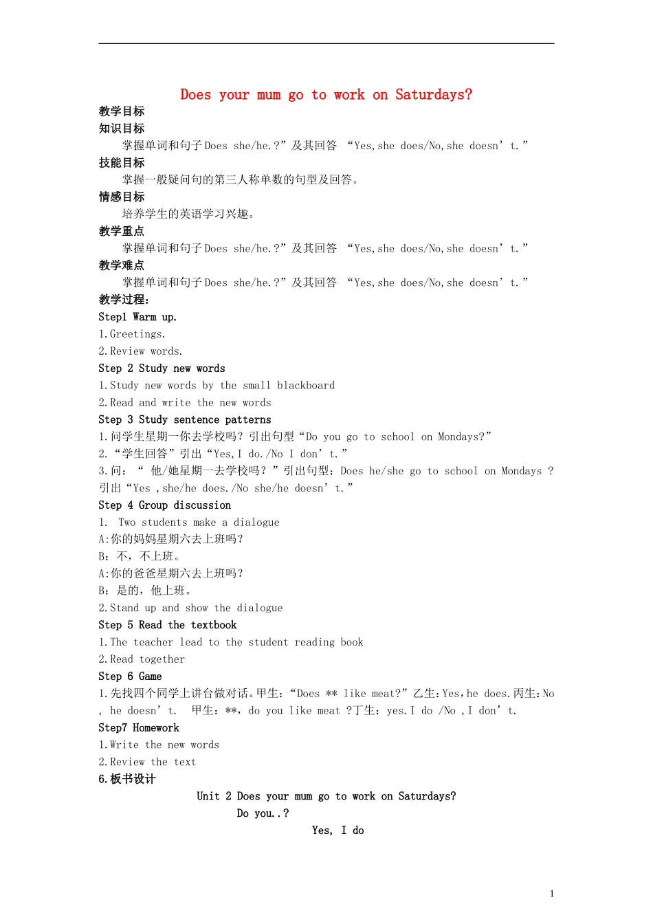 三年级英语下册 Module5 Unit2 Does your mum go to work on Saturdays？教案 （新版）外研版_第1页