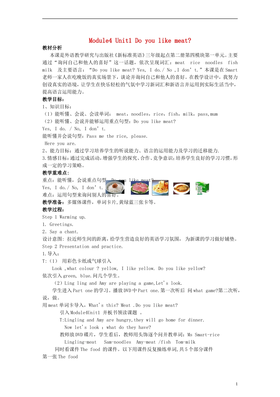 三年级英语下册 Module4 Unit1 Food Unit 1 Do you like meat？教案（2） （新版）外研版_第1页