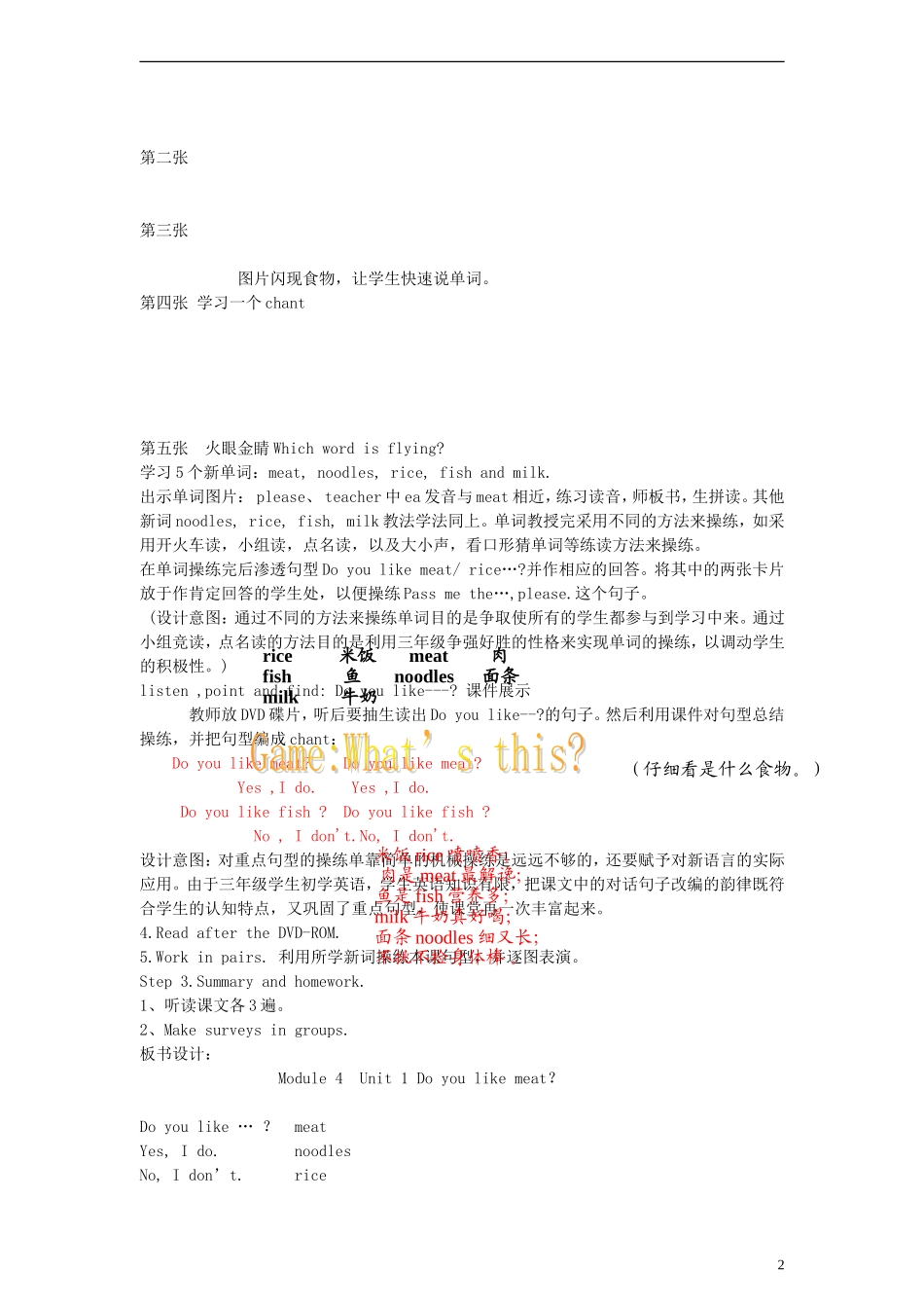 三年级英语下册 Module4 Unit1 Food Unit 1 Do you like meat？教案（2） （新版）外研版_第2页