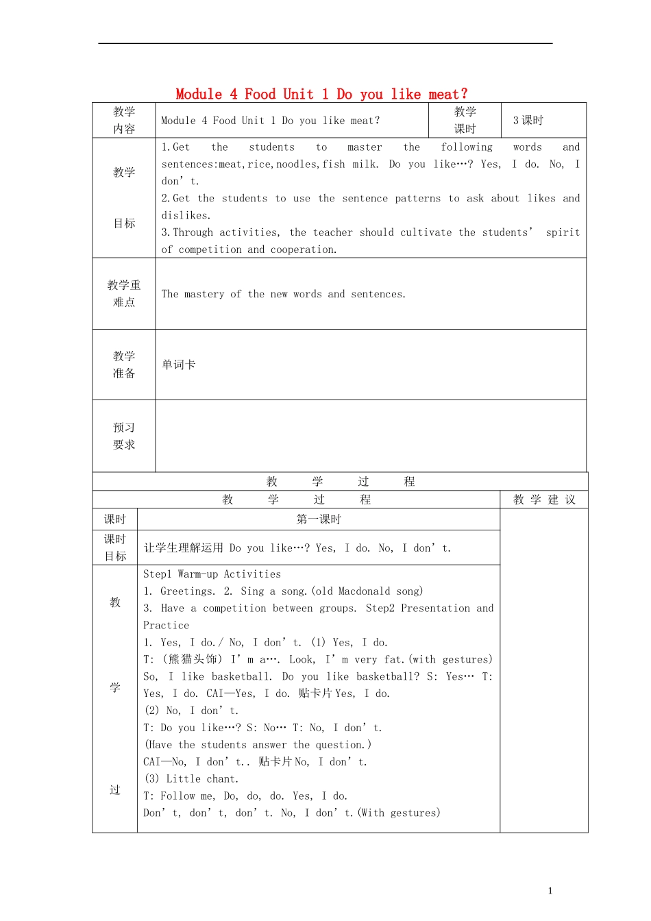 三年级英语下册 Module4 Unit1 Food Unit 1 Do you like meat？教案（1） （新版）外研版_第1页