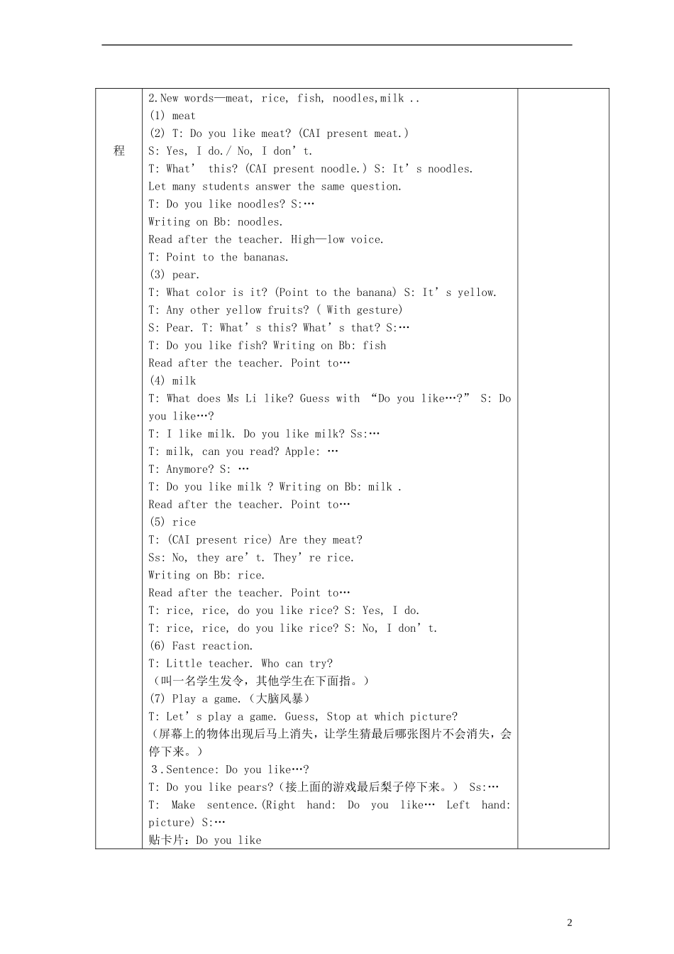 三年级英语下册 Module4 Unit1 Food Unit 1 Do you like meat？教案（1） （新版）外研版_第2页