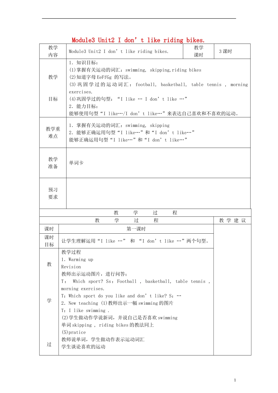 三年级英语下册 Module3 Unit2 I don’t like riding bikes教案（1） （新版）外研版_第1页