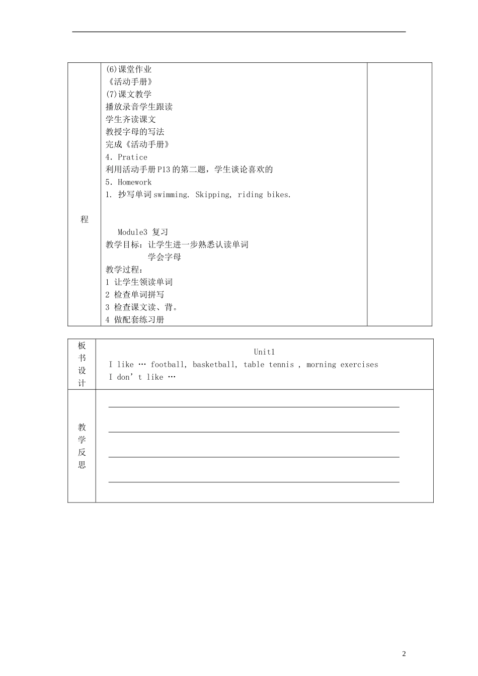 三年级英语下册 Module3 Unit2 I don’t like riding bikes教案（1） （新版）外研版_第2页