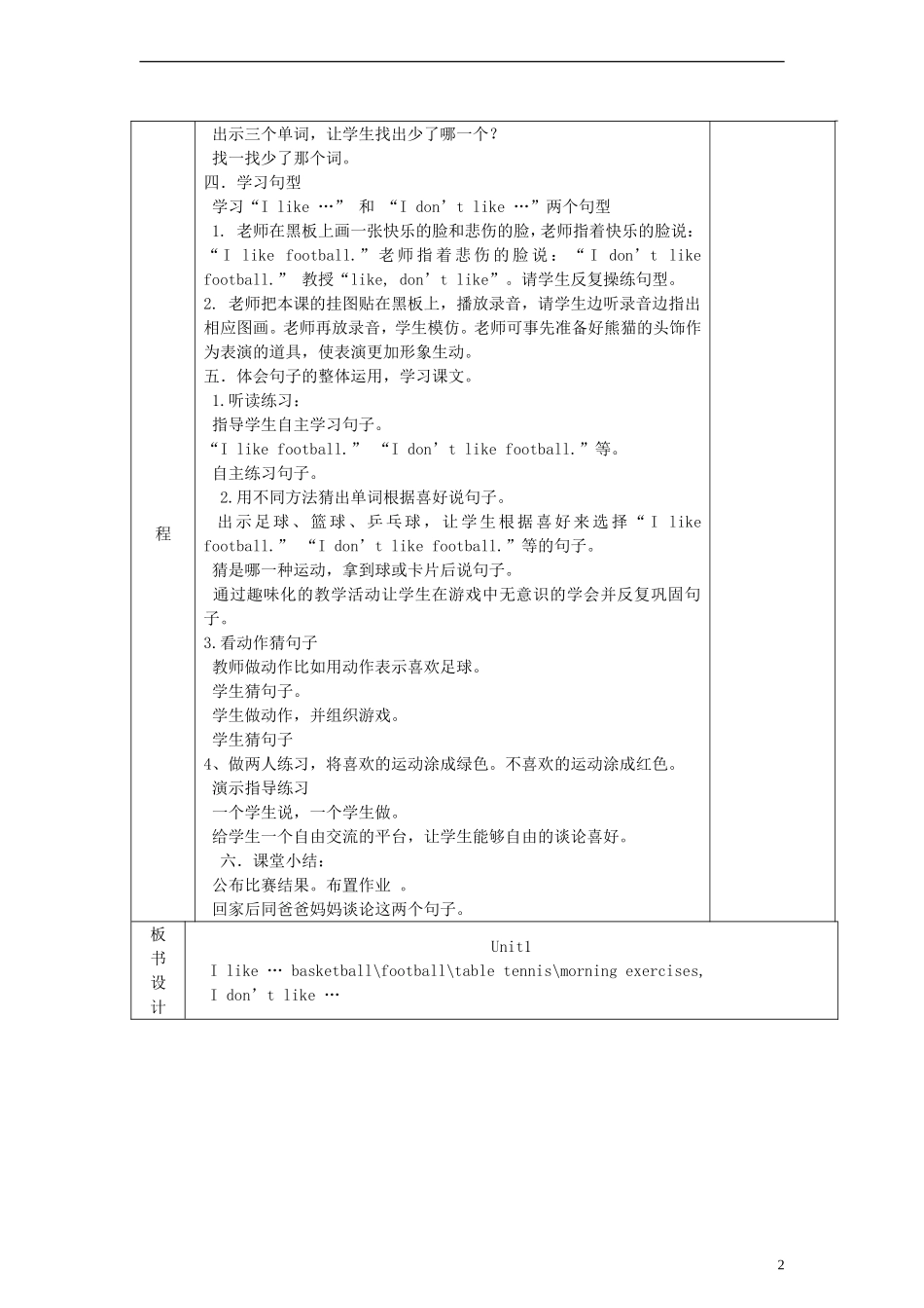 三年级英语下册 Module3 Unit1 I like football教案（2） （新版）外研版_第2页