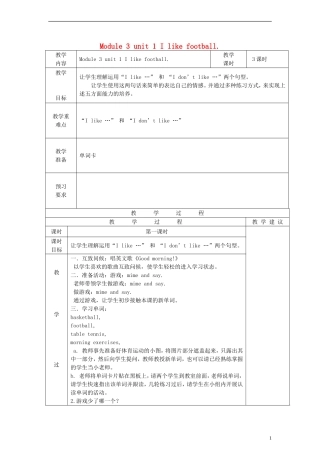 三年级英语下册 Module3 Unit1 I like football教案（2） （新版）外研版