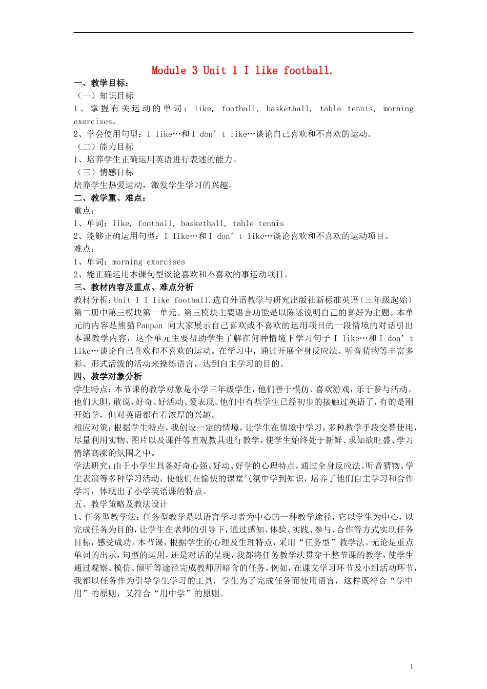 三年级英语下册 Module3 Unit1 I like football教案（1） （新版）外研版_第1页