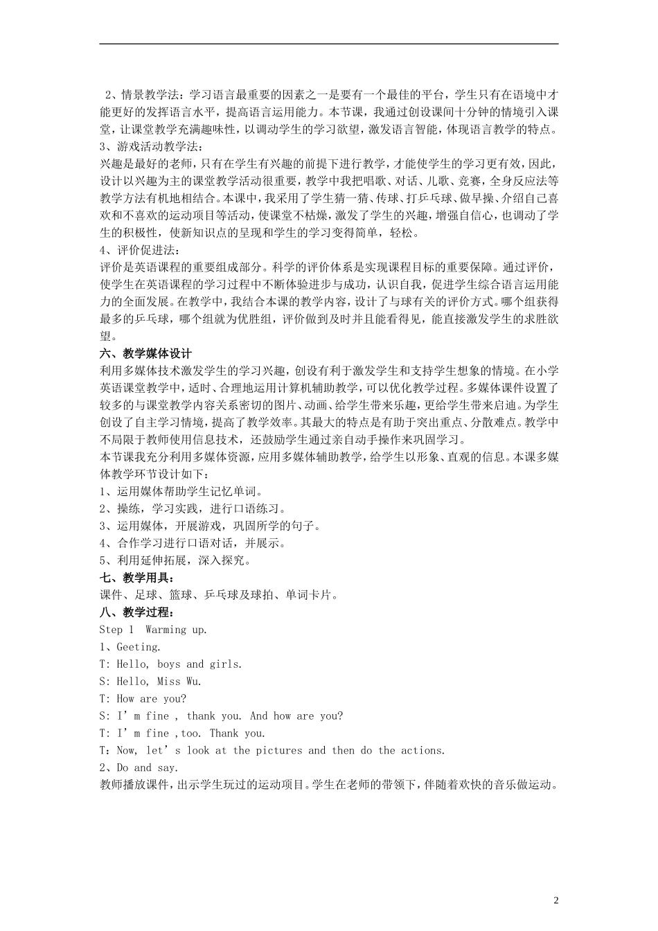 三年级英语下册 Module3 Unit1 I like football教案（1） （新版）外研版_第2页