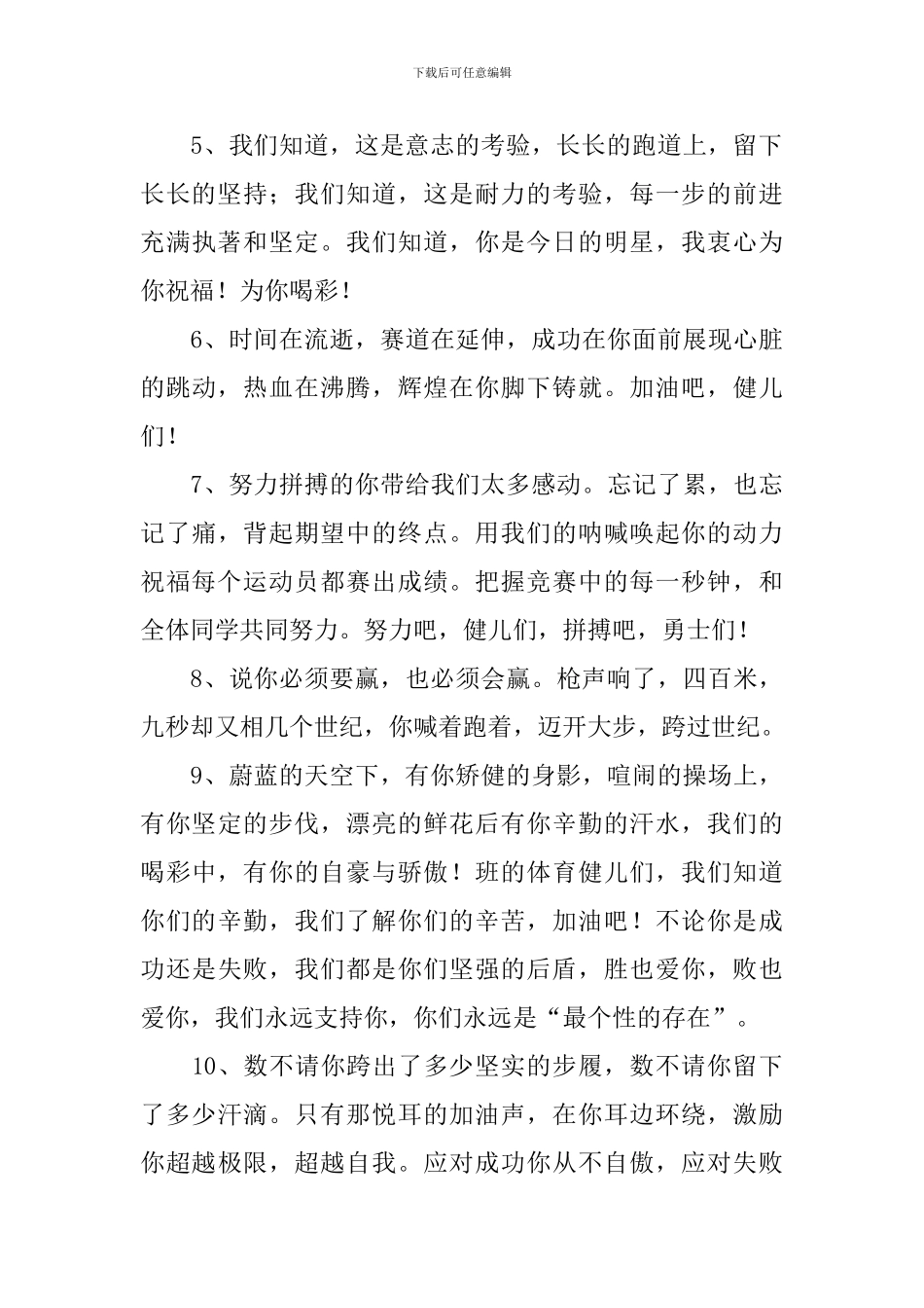 校园运动会通讯稿150字30篇_第2页