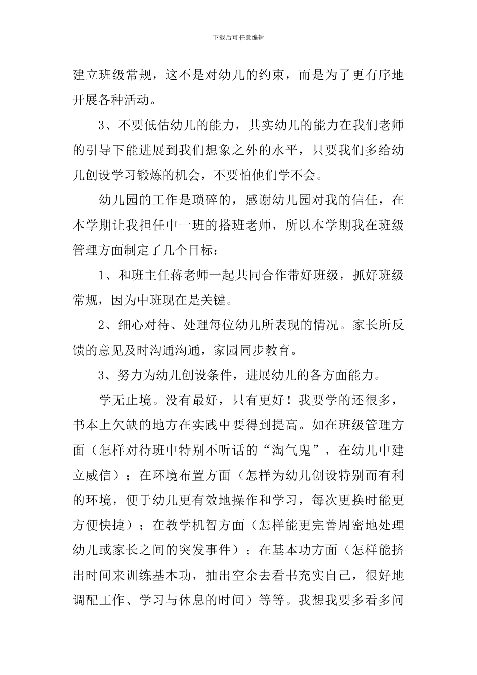 幼儿园新教师发言稿_第2页