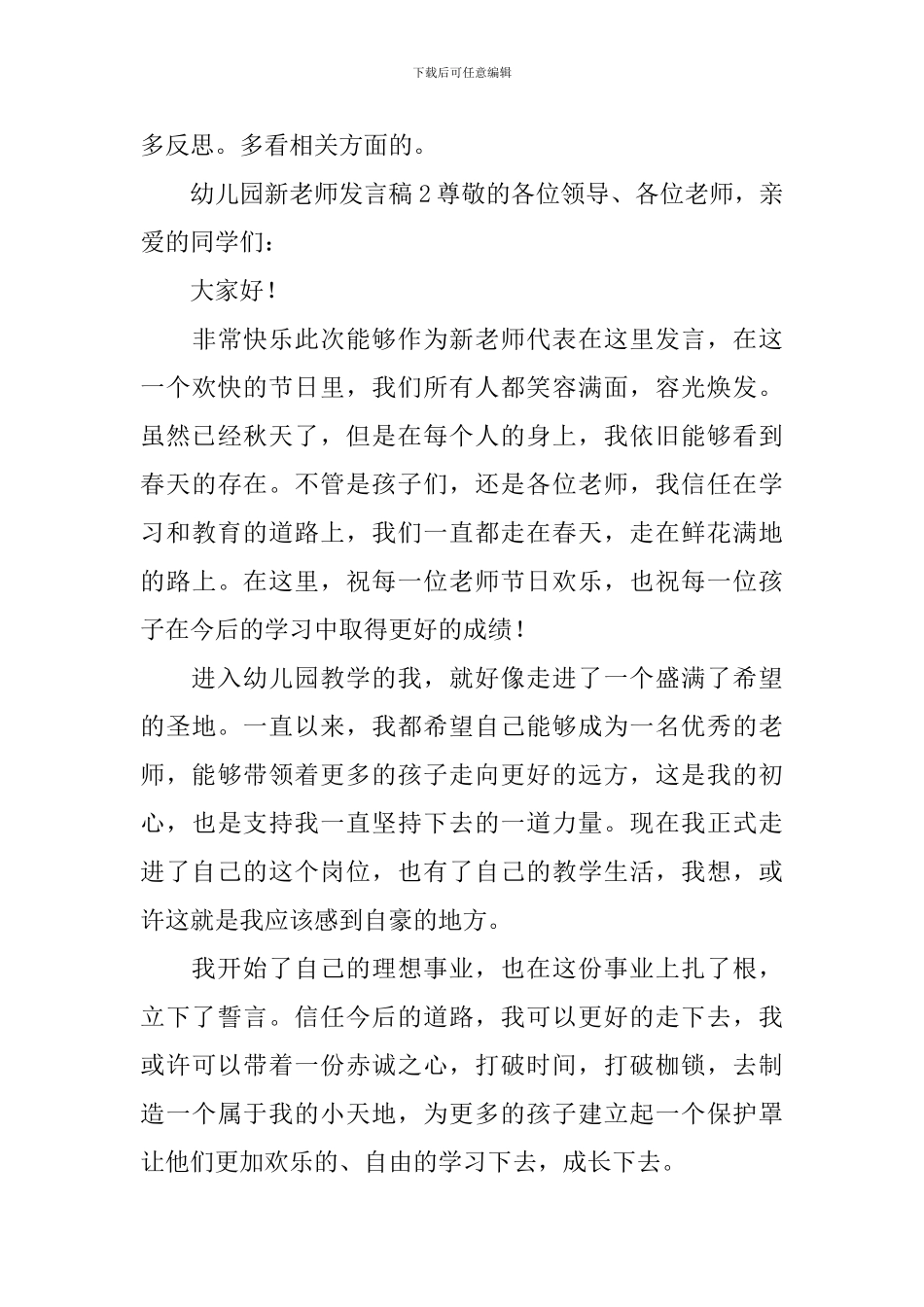 幼儿园新教师发言稿_第3页