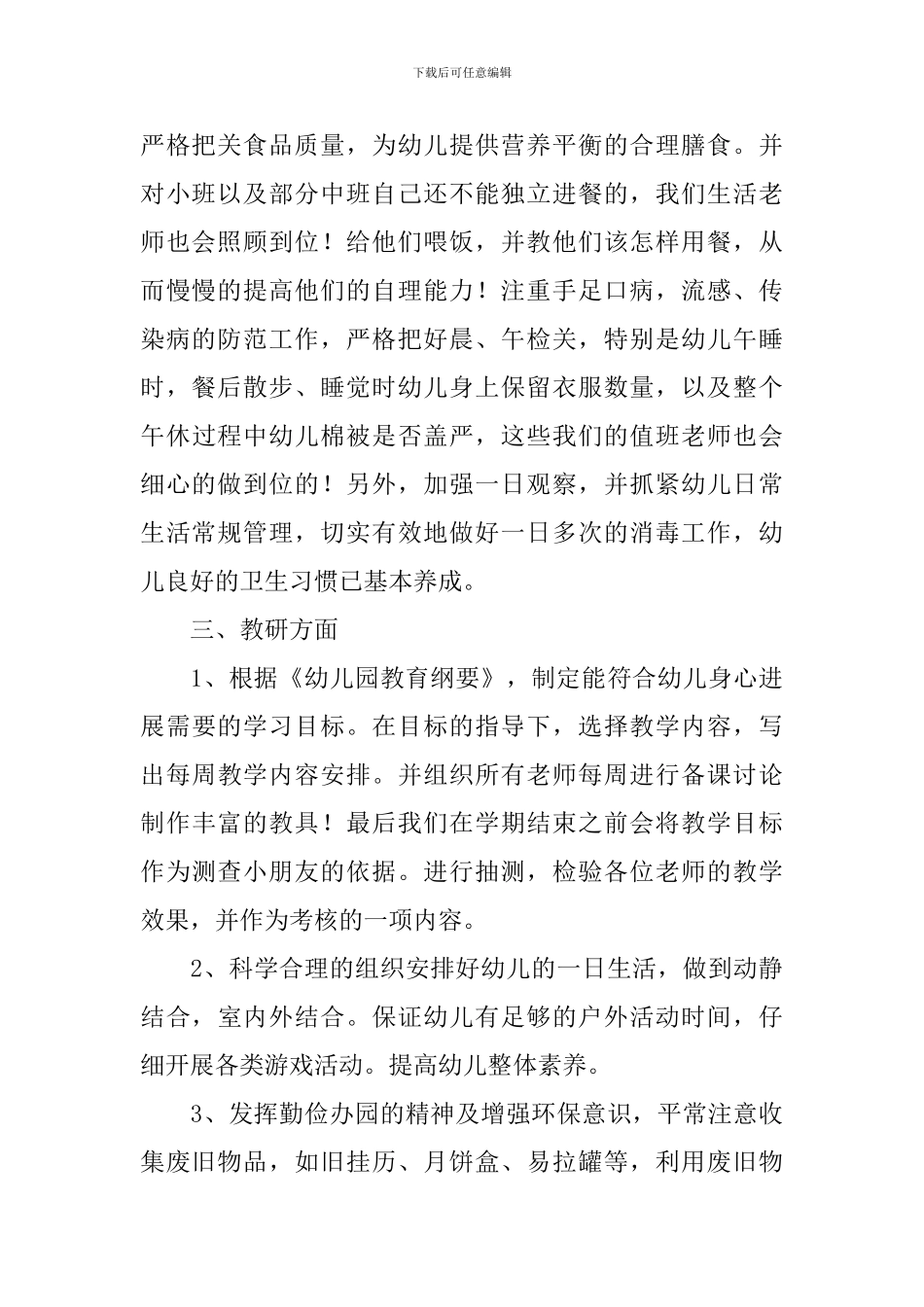 民办幼儿园园务工作总结_第2页