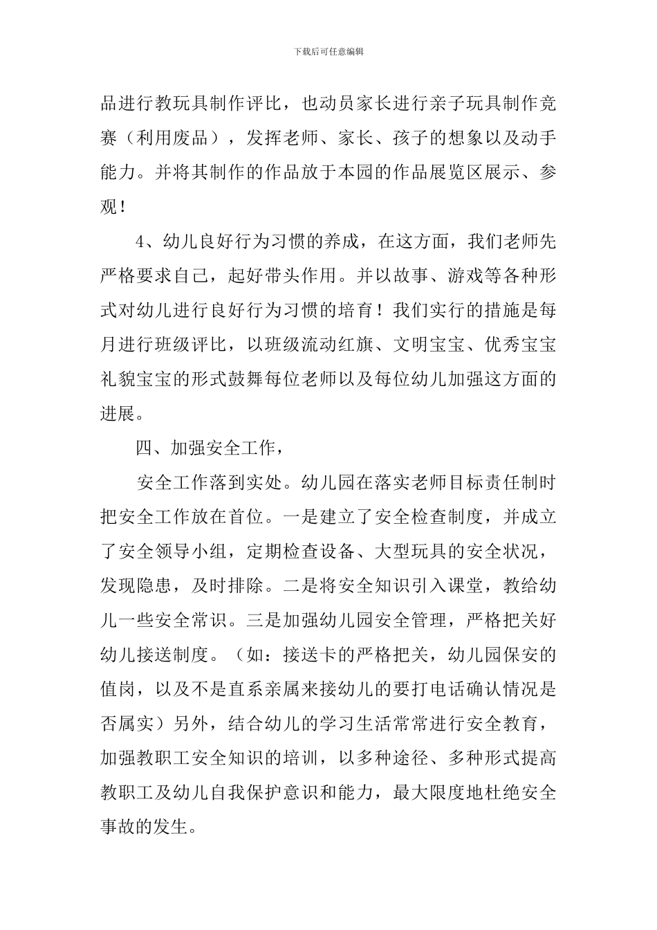 民办幼儿园园务工作总结_第3页