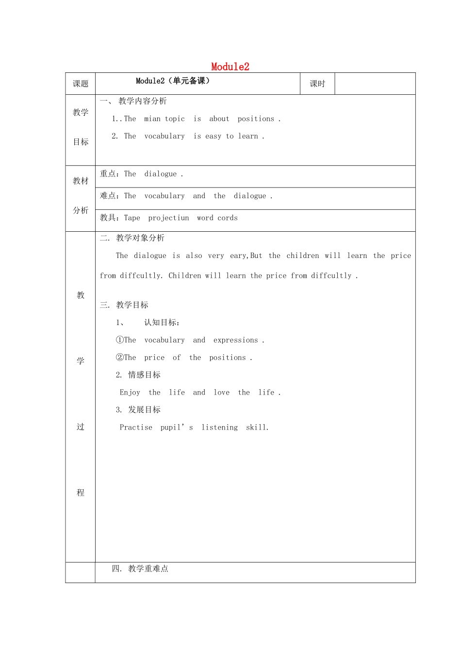 三年级英语下册 Module2（单元备课）教案设计 广州版-广州版小学三年级下册英语教案_第1页