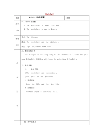 三年级英语下册 Module2（单元备课）教案设计 广州版-广州版小学三年级下册英语教案