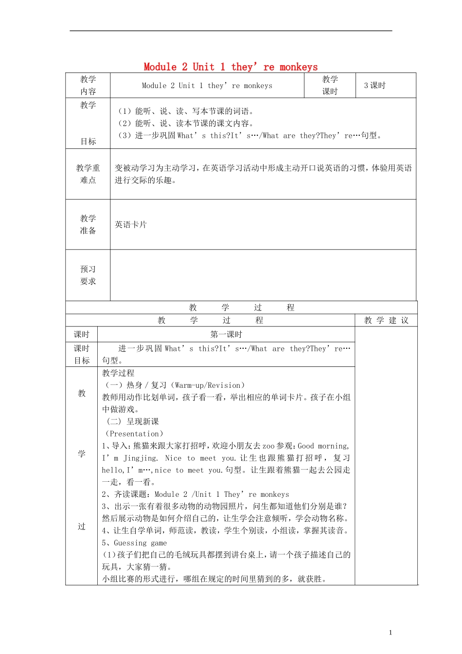 三年级英语下册 Module2 Unit1 They’re monkeys教案（2） （新版）外研版_第1页