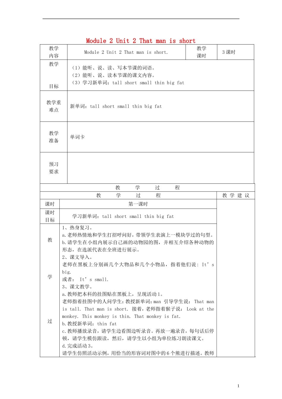 三年级英语下册 Module2 Unit2 That man is short教案 （新版）外研版_第1页