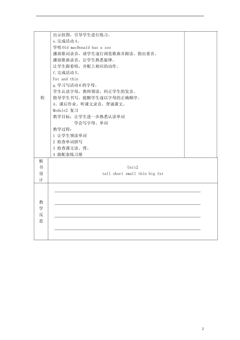 三年级英语下册 Module2 Unit2 That man is short教案 （新版）外研版_第2页