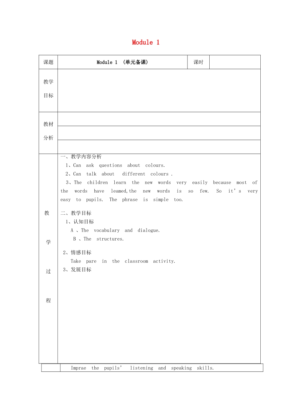 三年级英语下册 Module1（单元备课）教案设计 广州版-广州版小学三年级下册英语教案_第1页