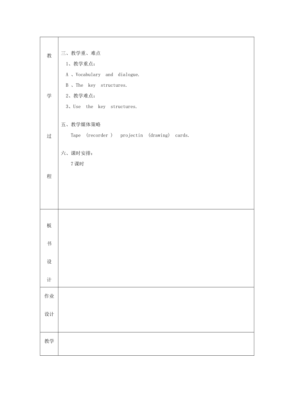 三年级英语下册 Module1（单元备课）教案设计 广州版-广州版小学三年级下册英语教案_第2页