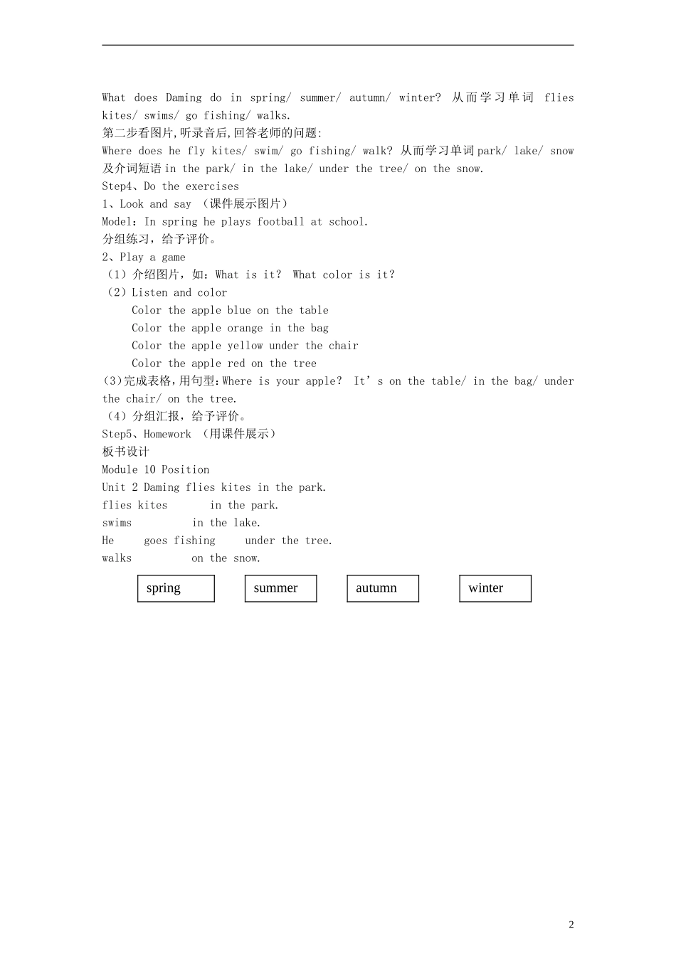 三年级英语下册 Module10 Unit2 Here’s a red hat教案（1） （新版）外研版_第2页