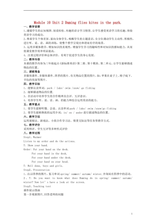 三年级英语下册 Module10 Unit2 Here’s a red hat教案（1） （新版）外研版