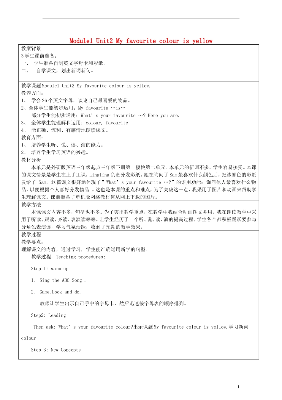 三年级英语下册 Module1 Unit2 My favourite colour is yellow教案（2） （新版）外研版_第1页