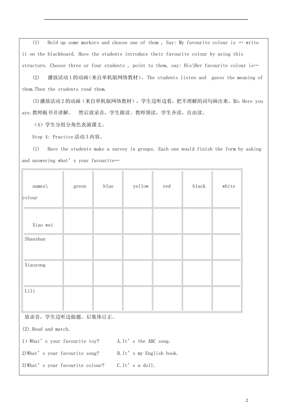 三年级英语下册 Module1 Unit2 My favourite colour is yellow教案（2） （新版）外研版_第2页