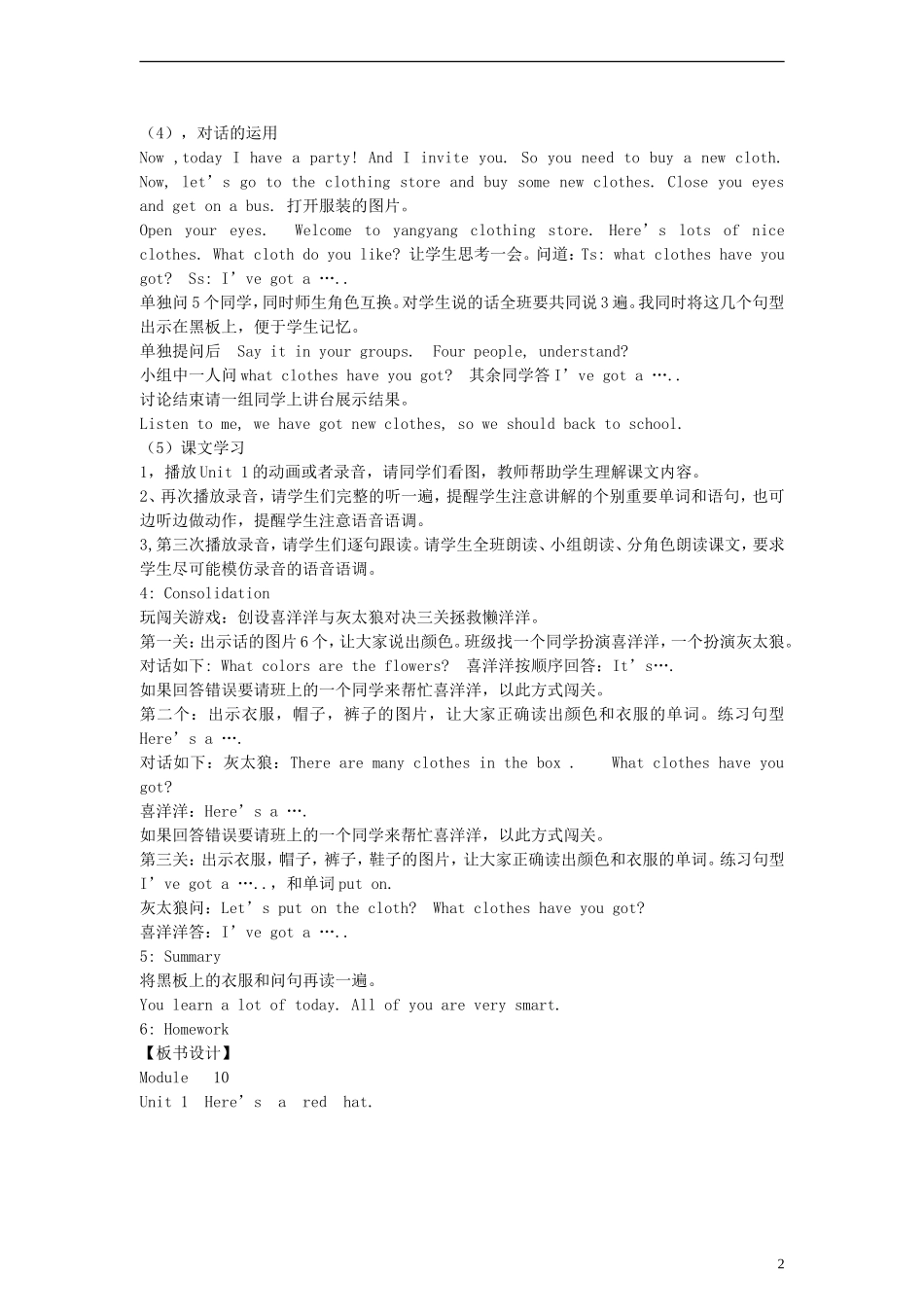 三年级英语下册 Module10 Unit1 Here’s a red hat教案 （新版）外研版_第2页