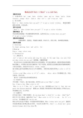 三年级英语下册 Module10 Unit1 Here’s a red hat教案 （新版）外研版