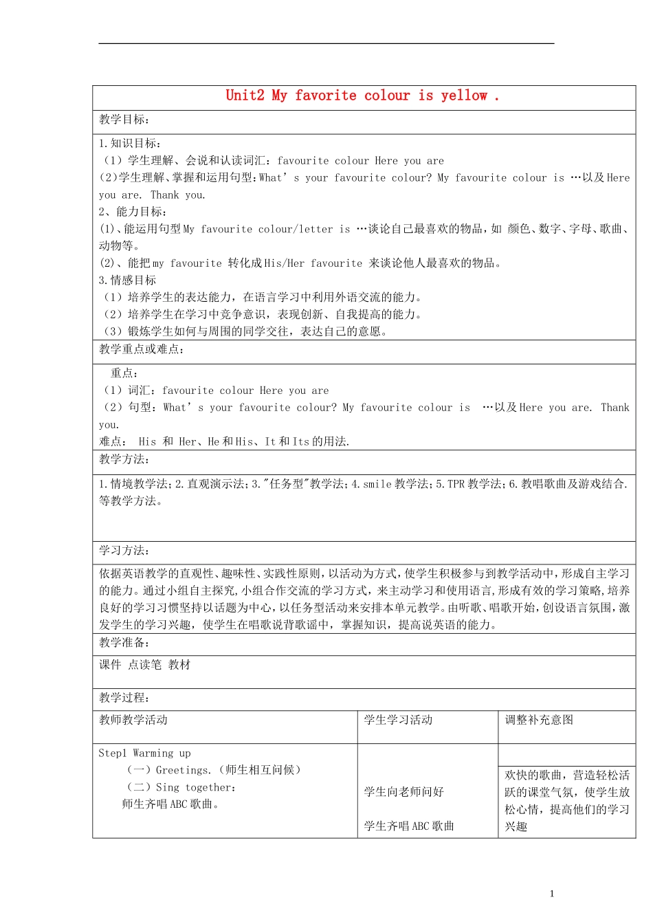 三年级英语下册 Module1 Unit2 My favourite colour is yellow教案 （新版）外研版_第1页