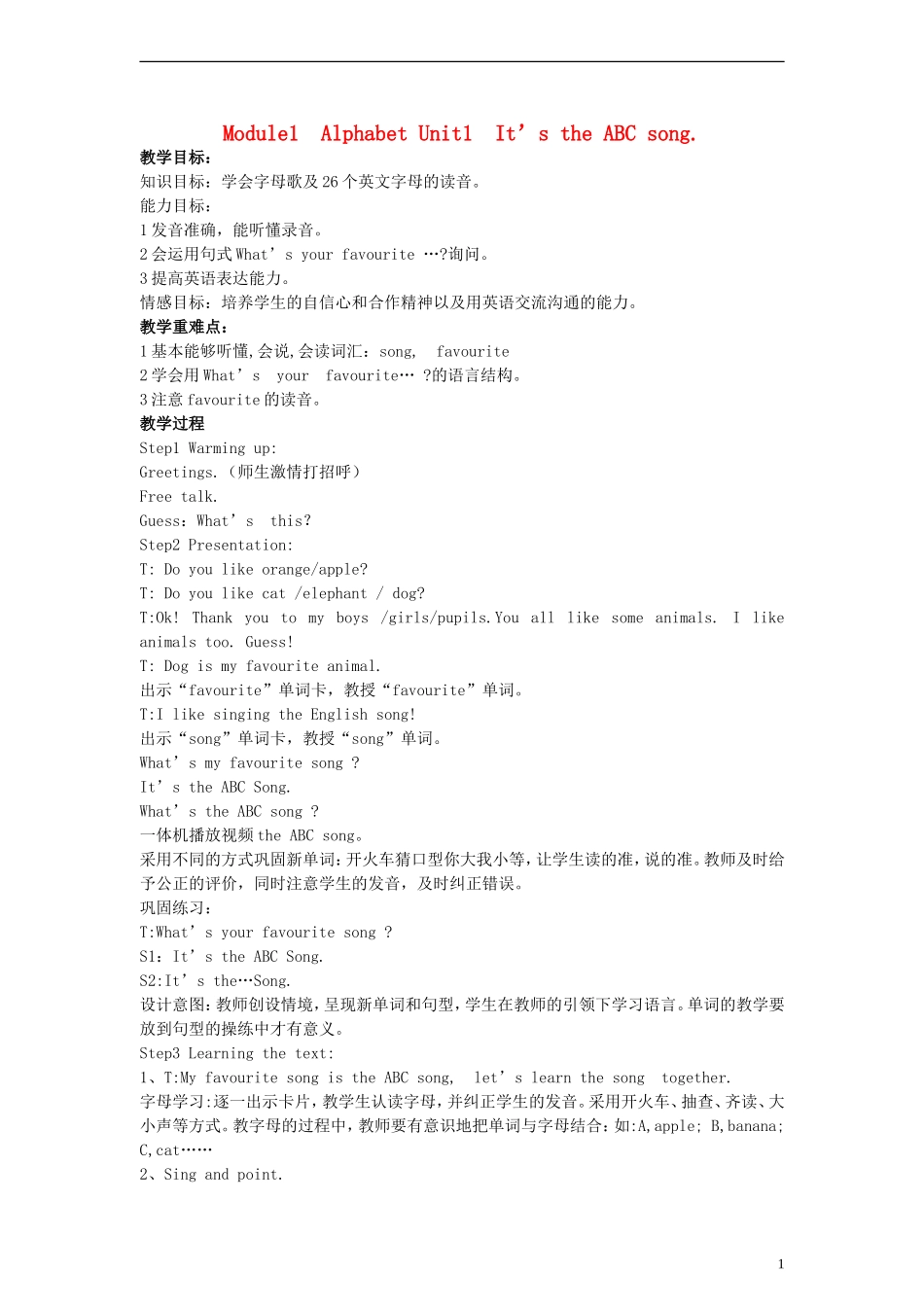 三年级英语下册 Module1 Unit1 It’s the ABC songs教案（2） （新版）外研版_第1页