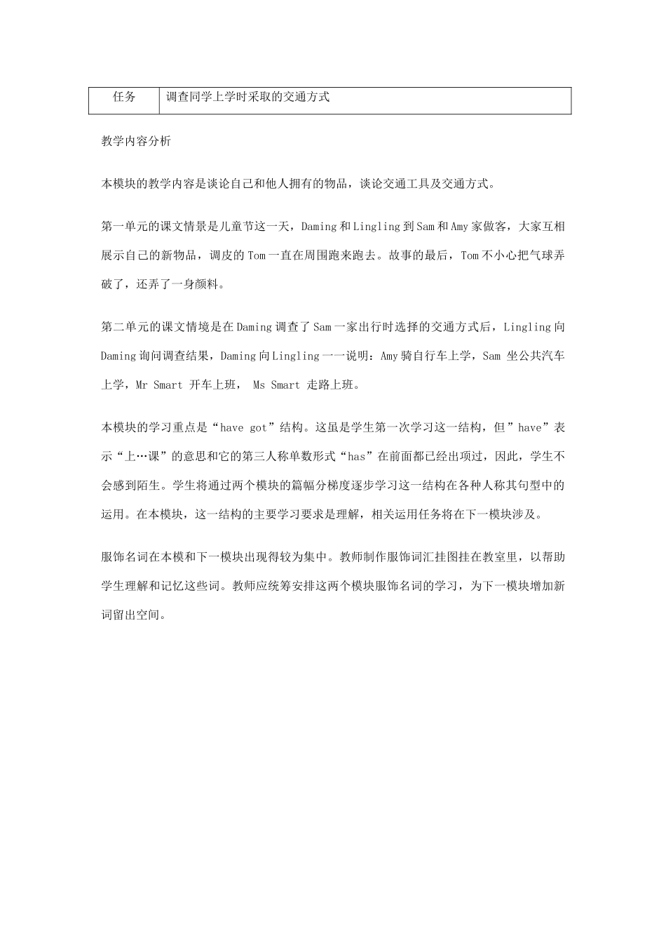 三年级英语下册 Module 9教案设计 外研版（三起）-外研版小学三年级下册英语教案_第2页