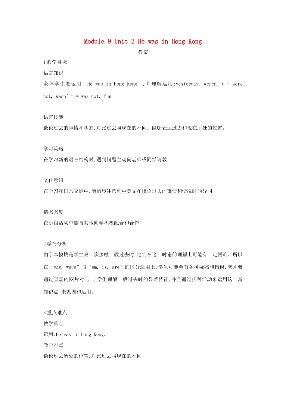 三年级英语下册 module 9 Unit 2 He was in Hong Kong教案3 外研版（一起）-外研版小学三年级下册英语教案_第1页