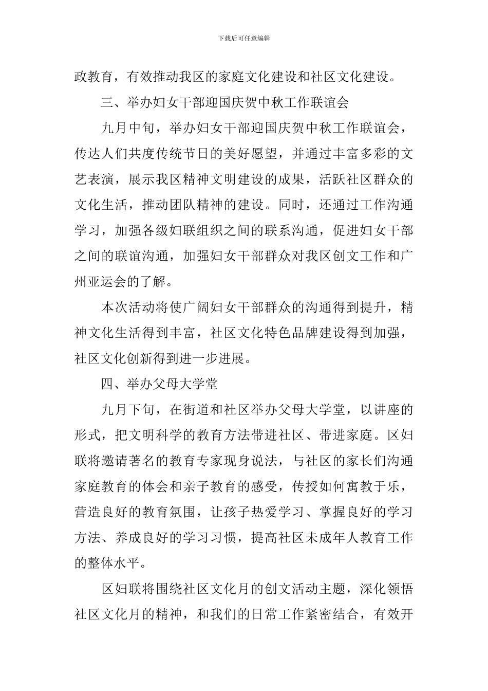 社区文化活动方案有哪些_第2页