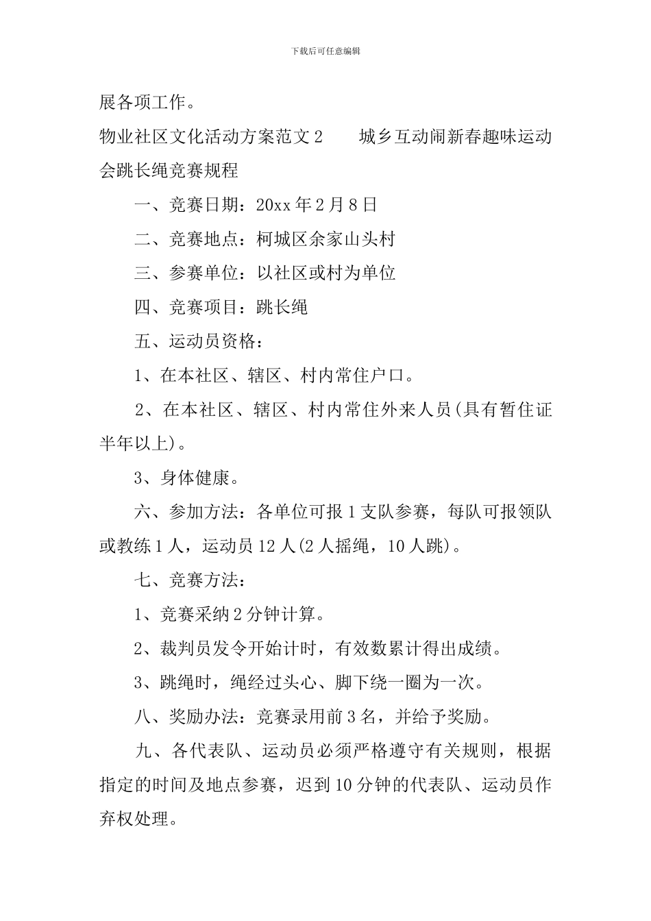 社区文化活动方案有哪些_第3页
