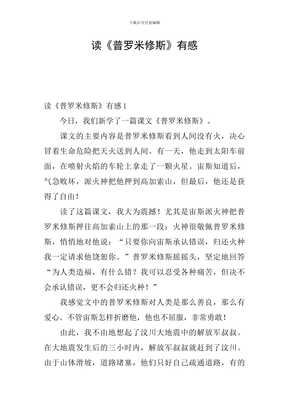 读《普罗米修斯》有感_第1页