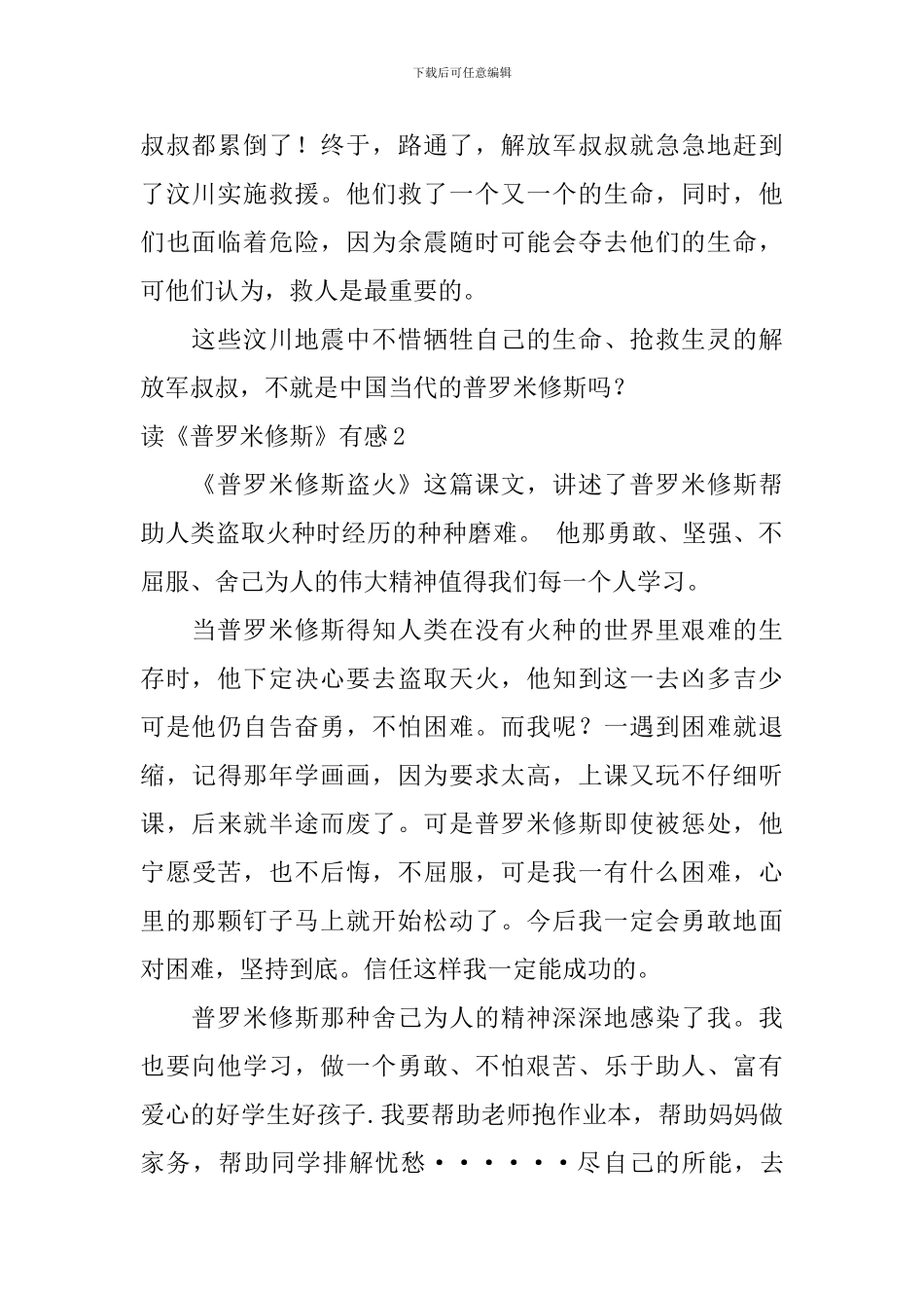 读《普罗米修斯》有感_第2页