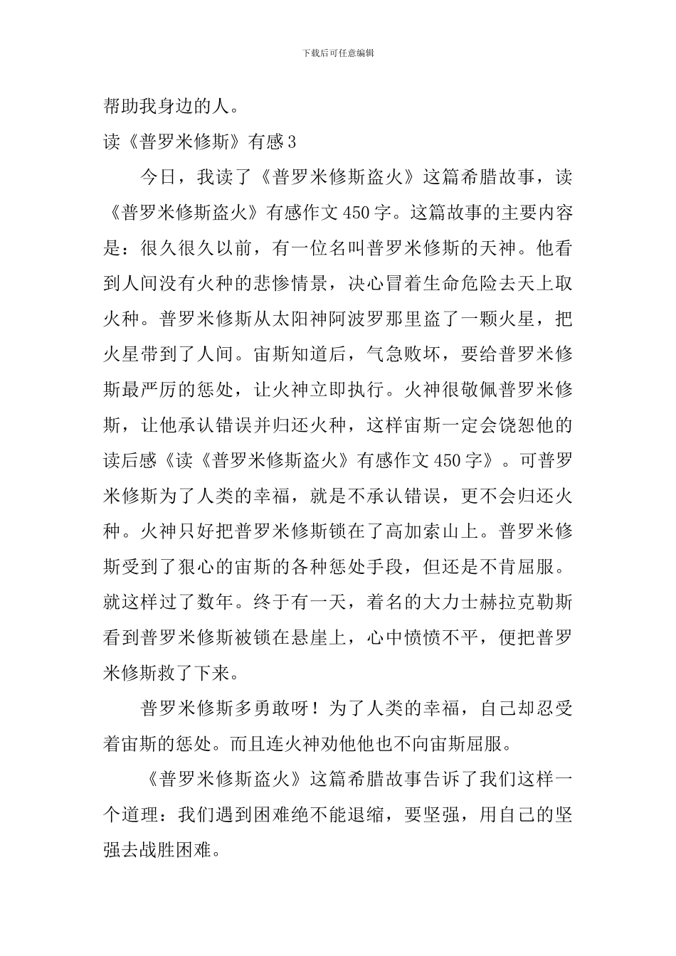 读《普罗米修斯》有感_第3页