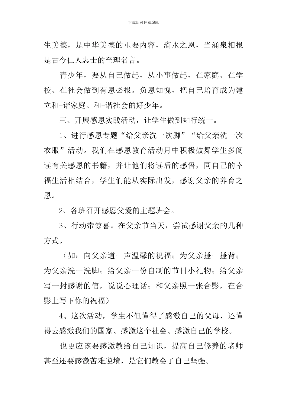 小学父亲节活动总结范文_第3页