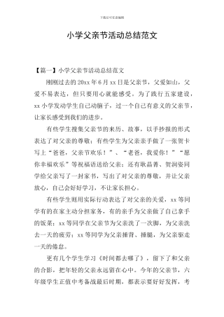 小学父亲节活动总结范文