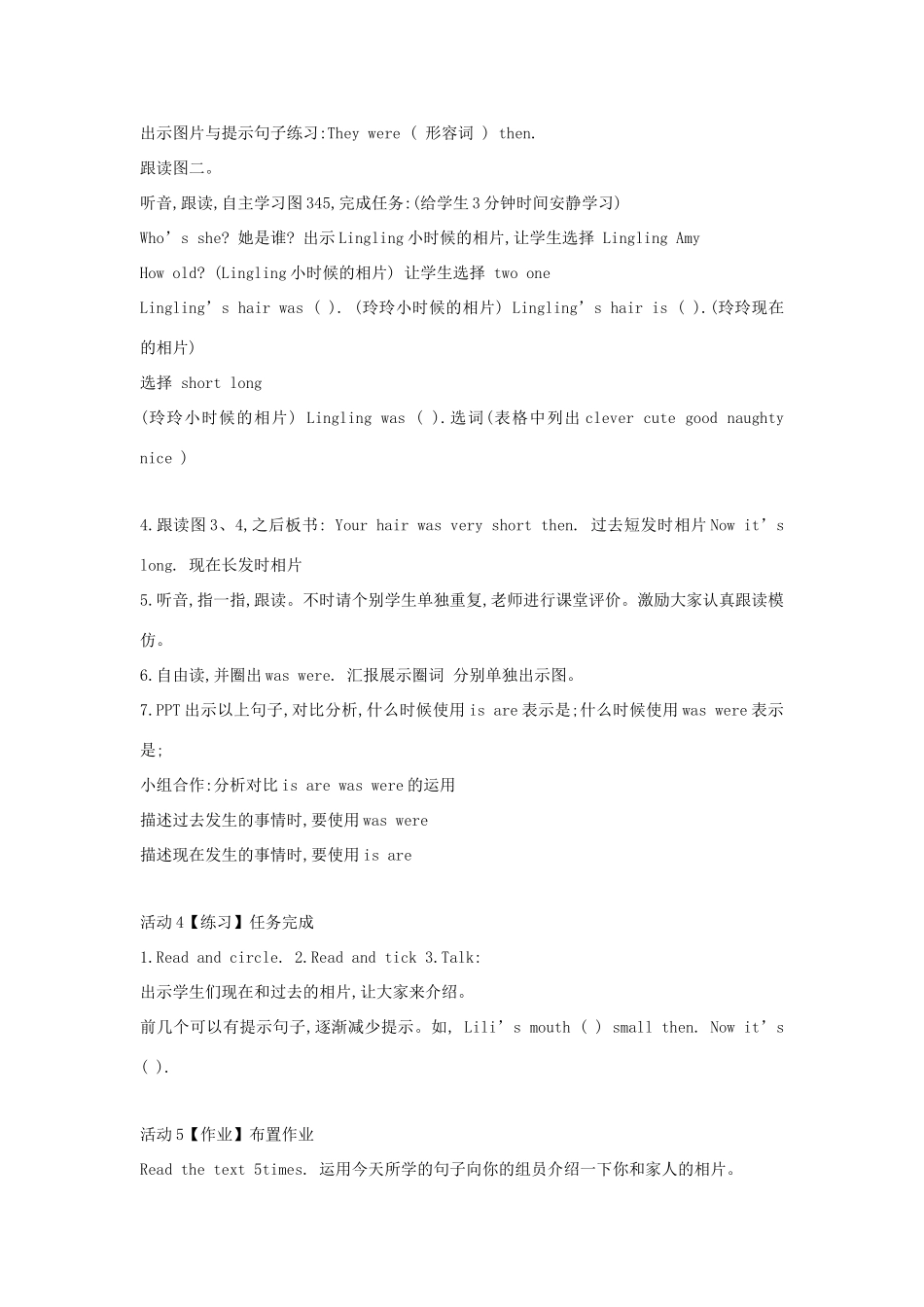 三年级英语下册 Module 9 Unit 1 They were very young教案1 外研版（一起）-外研版小学三年级下册英语教案_第3页